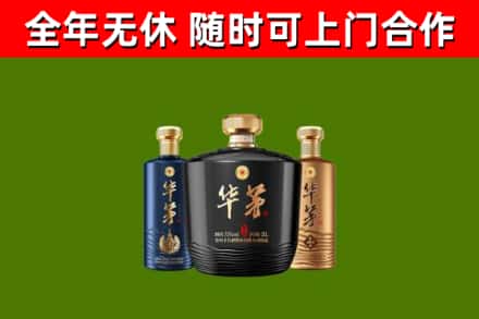 安康回收华茅